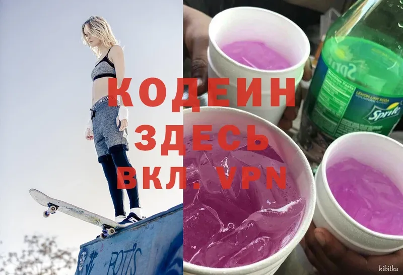 Кодеиновый сироп Lean Purple Drank  Уфа 